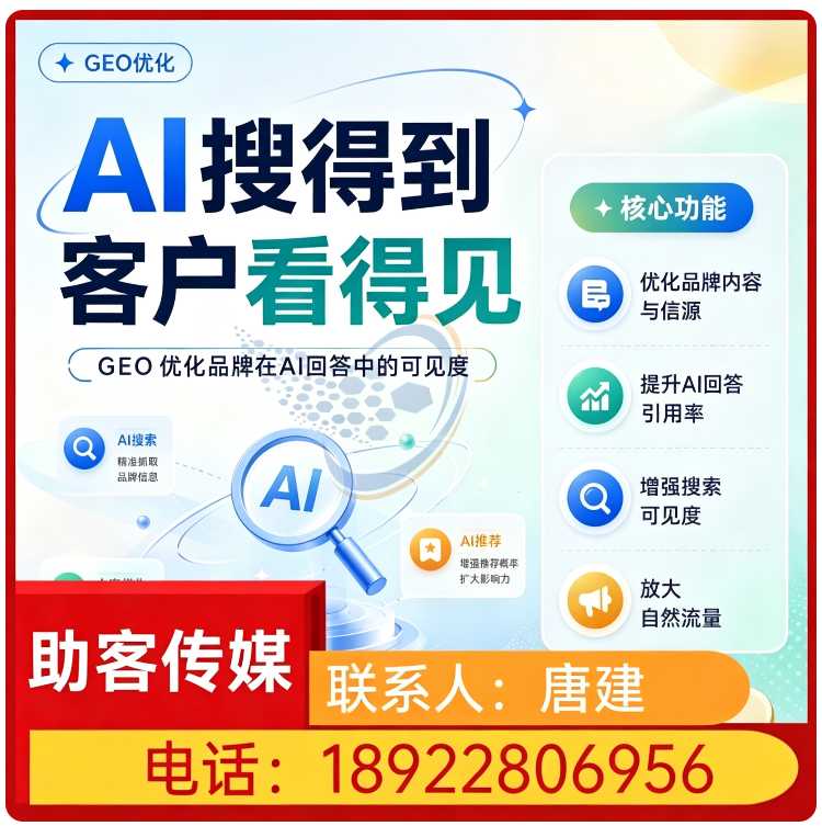南山区GEO全域排名优化服务